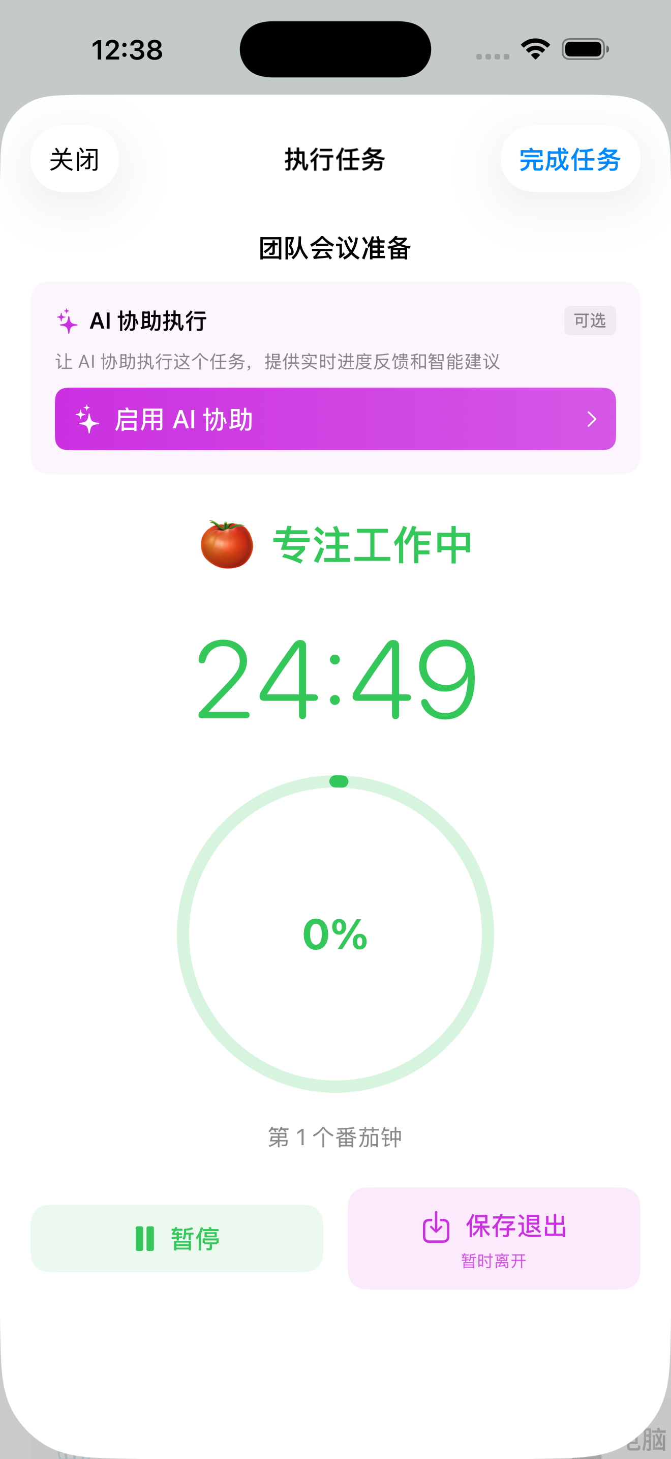 Quest2Do专业番茄钟主界面 - iPhone番茄钟计时器，支持暂停继续停止